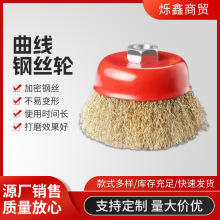 钢丝刷打磨轮角磨机专用带螺帽打磨除锈抛光曲丝钢丝轮厚电动钢刷