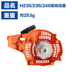 適用Husqvarna HUS235啟動拉盤HUS236拉盤啟動器HUS240/236左側板