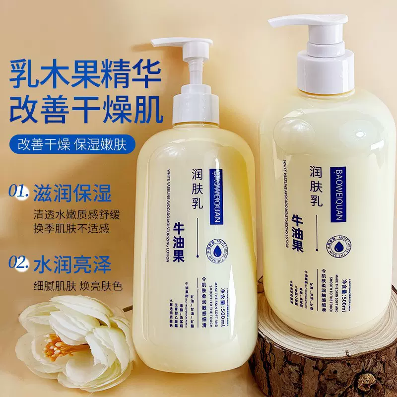 宝薇泉凡士林牛油果润肤乳滋润护理防干裂身体乳男女保湿霜现货
