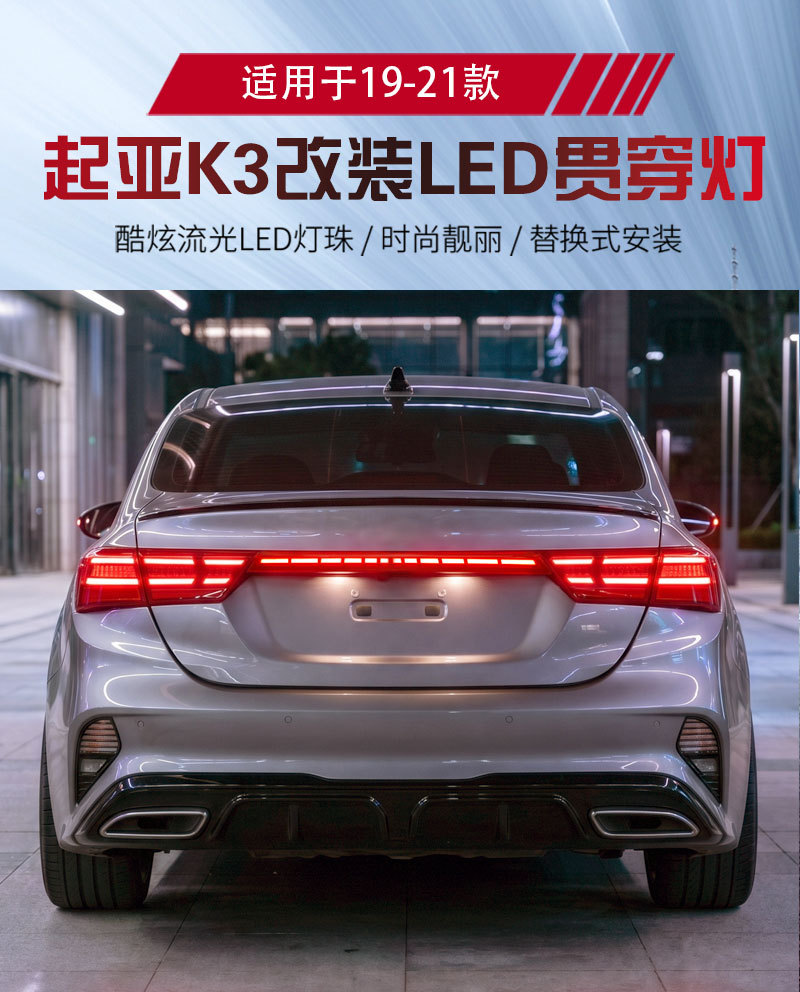 Suitable for 19-21 Kia K3 Through-Connector Tail Lights Forte Cerato 2019 Modified Led Brake Lights