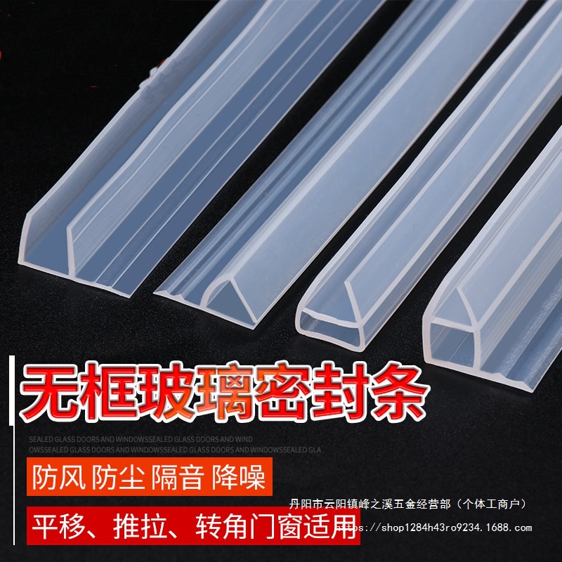 玻璃门密封条推拉门缝防风h无框阳台窗户浴室淋浴房防水包边胶条