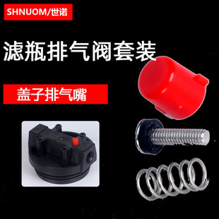 Water purifier 10-inch 20-inch front filter bottle lid with pad screw Red Hat pressure relief valve exhaust nozzle exhaust valve