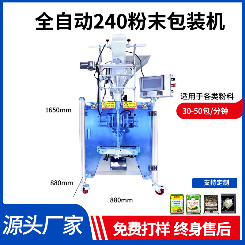 小型粉末包装机中药粉末大麦苗粉青汁粉沙姜粉调味品小包装外卖用