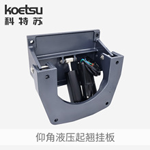 KOETSU科特苏液压起翘挂板船外机推进器铝合金角度升降支架船用