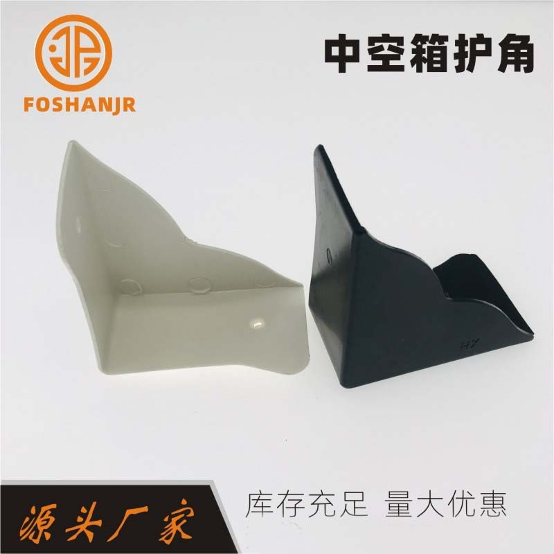 周转箱封边条护角包装箱弯角塑料包角箱包角套中空箱打包角套