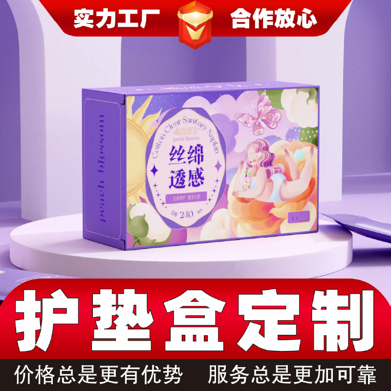 护垫包装盒定制卫生巾纸盒定做白卡折叠盒成人纸尿裤纸盒批发订做