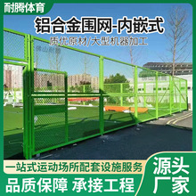 铝合金围网球场围栏铁丝网场地隔离网体育场运动场学校防护网栏杆
