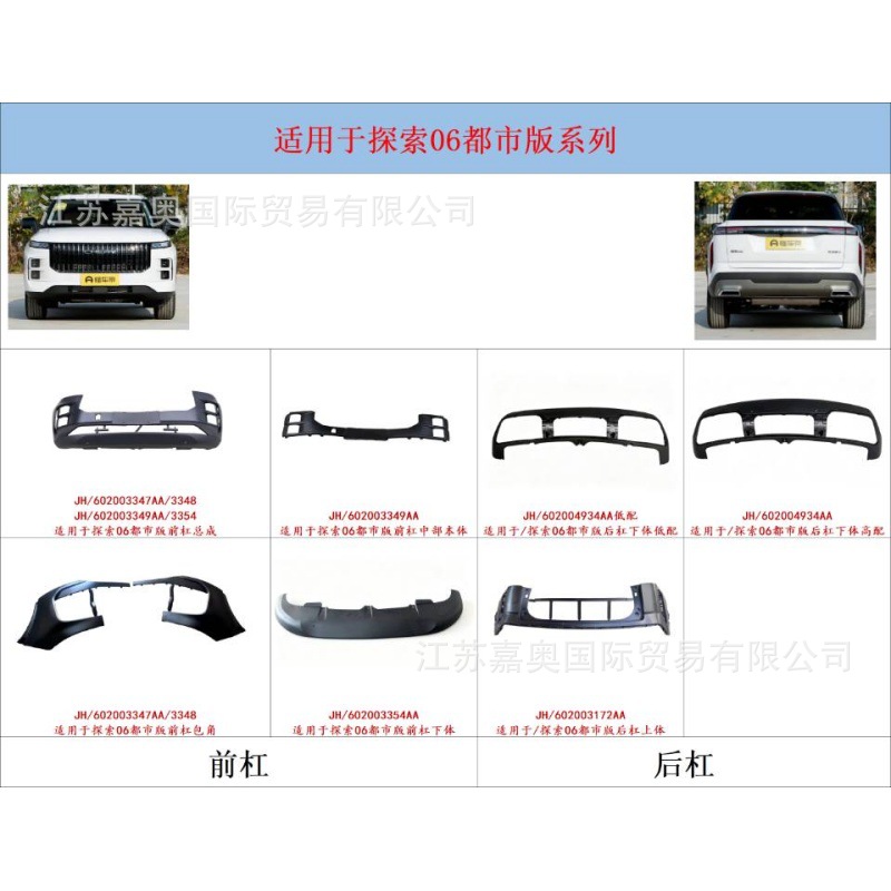Suitable for Chery Rui7, Rui8, and Tiggo Explore Urban Edition Car Body Kits, Bumpers, Front Bumpers, Rear Bumpers, and Exterior Parts