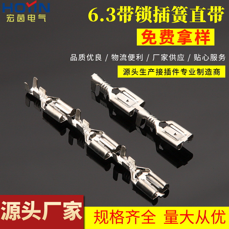 6.3带锁插簧直带 250自锁插簧连带编带连续端子 5000个/卷