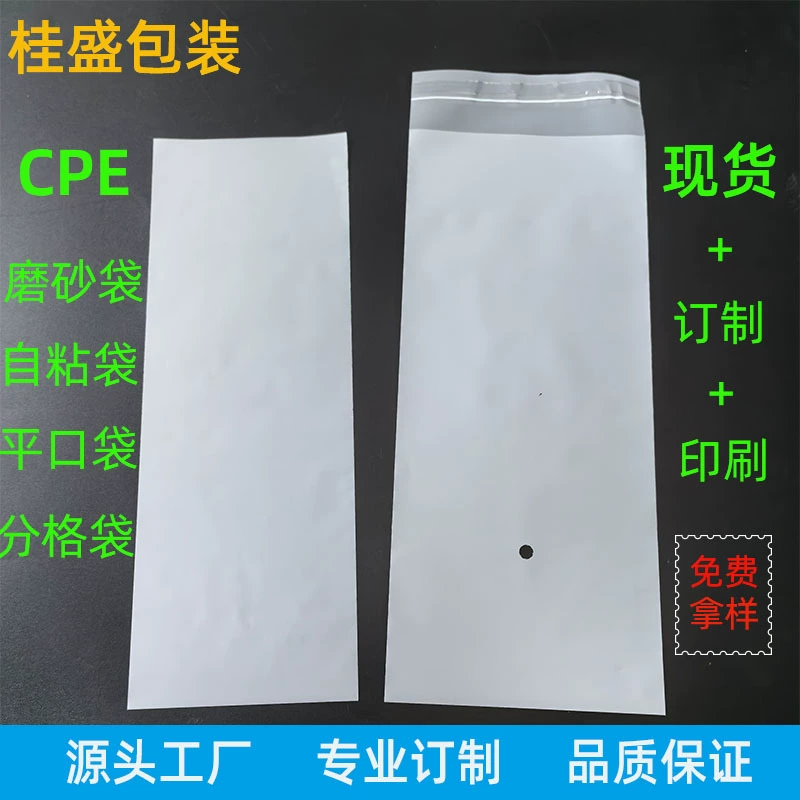 В наличии матовый пакет CPE, полупрозрачный матовый самоклеящийся пакет, утолщенный длинный плоский упаковочный пакет CPE, пластиковый самозапечатывающийся пакет.