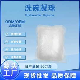 洗衣凝珠;水垢清洁剂;洗碗洗涤剂