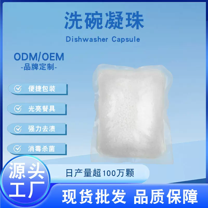 洗碗凝珠洗碗机专用洗涤剂洗碗机清洁剂非洗碗块独立包装洗碗粉
