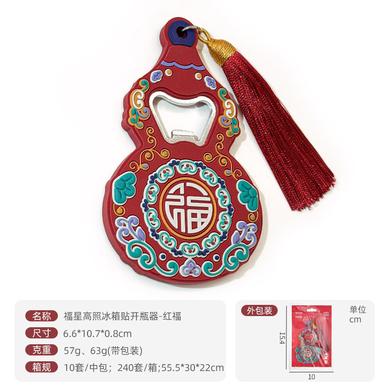 福禄开瓶器葫芦冰箱贴家用启瓶器磁吸新年创意个性招财啤酒瓶起子|undefined