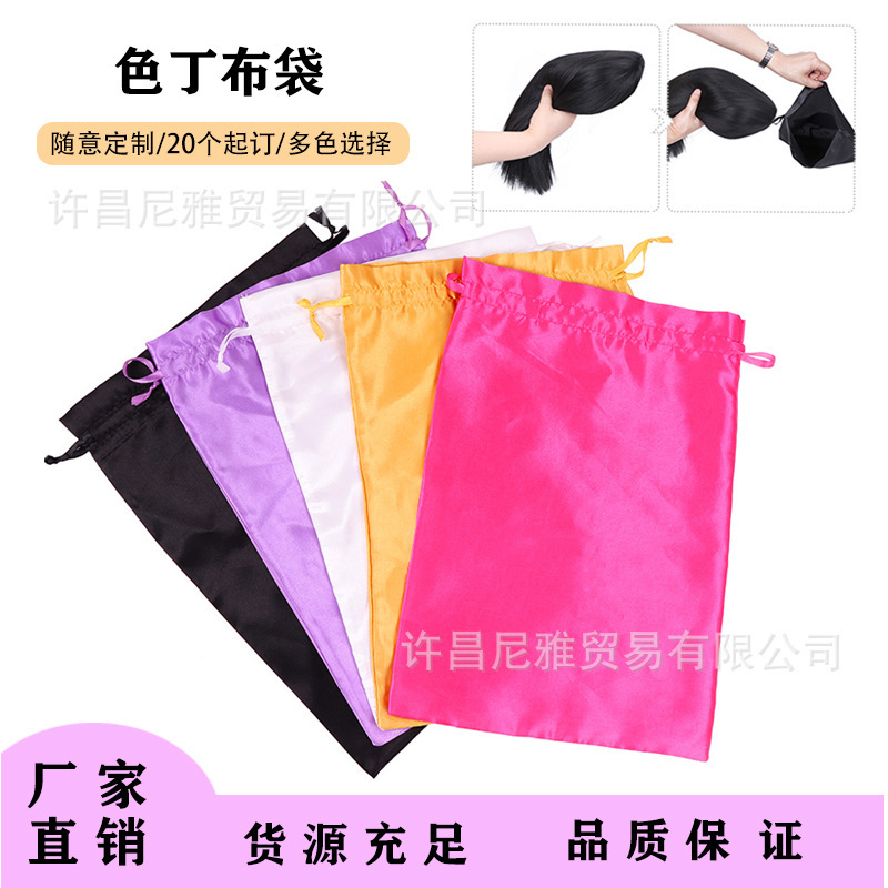 Foreign trade wig satin bag silk wig packaging smooth bag underwear shoes packaging satin bag