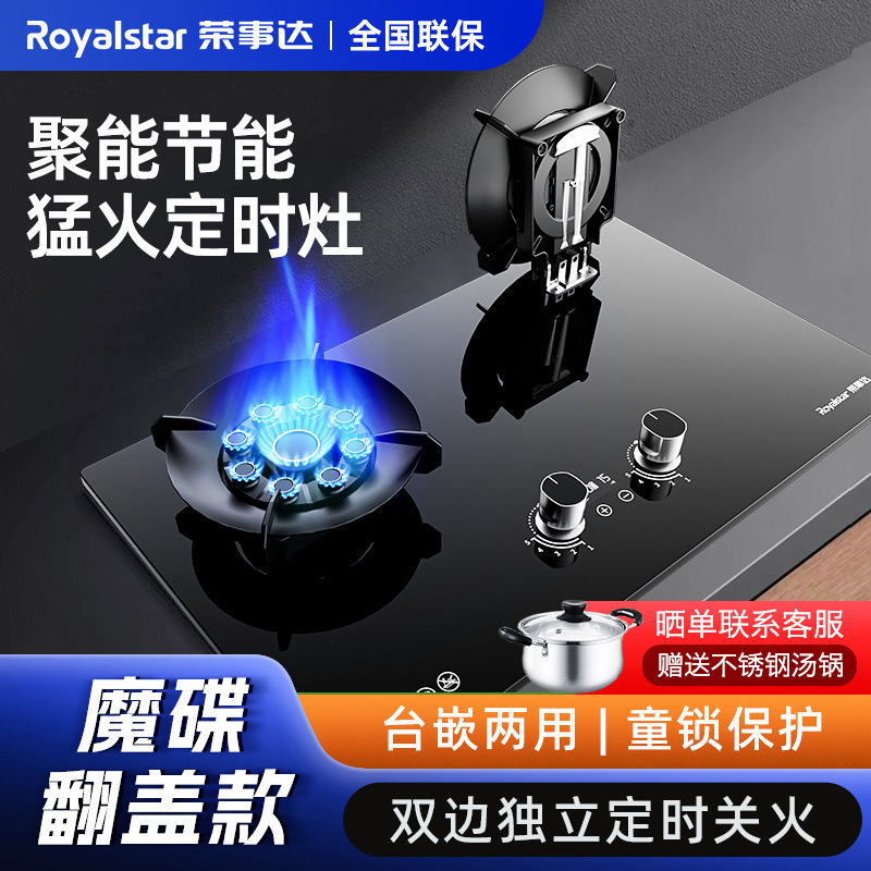 荣事达翻盖式燃气灶煤气灶天然气灶家用节能台式液化气灶猛火双灶