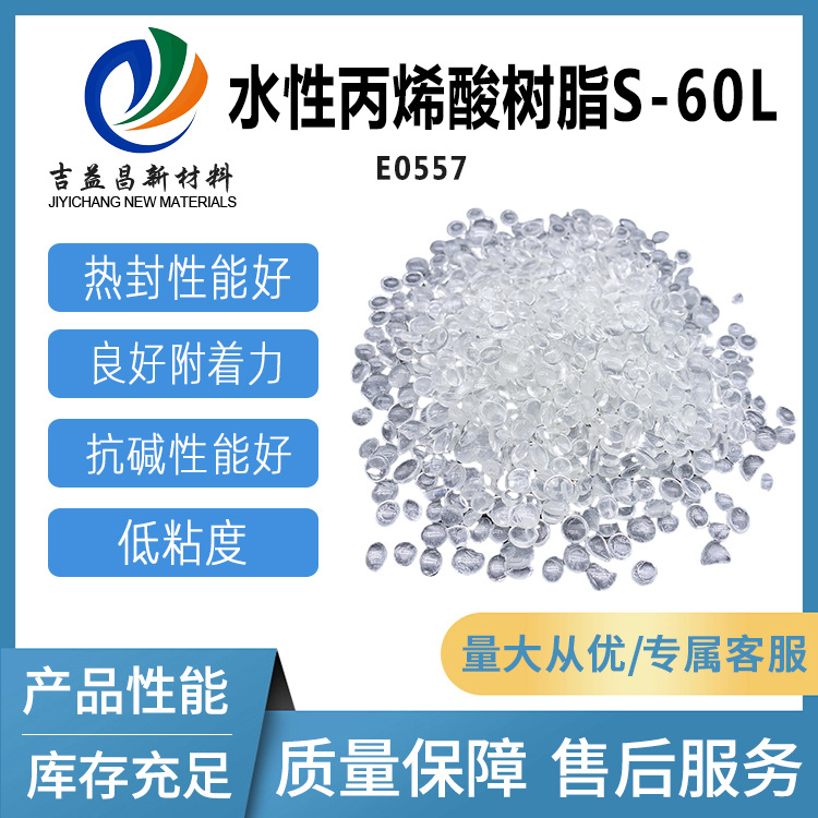 韩华水性丙烯酸树脂S 60L现货 油墨涂料纺织涂层烟包上光油色浆用