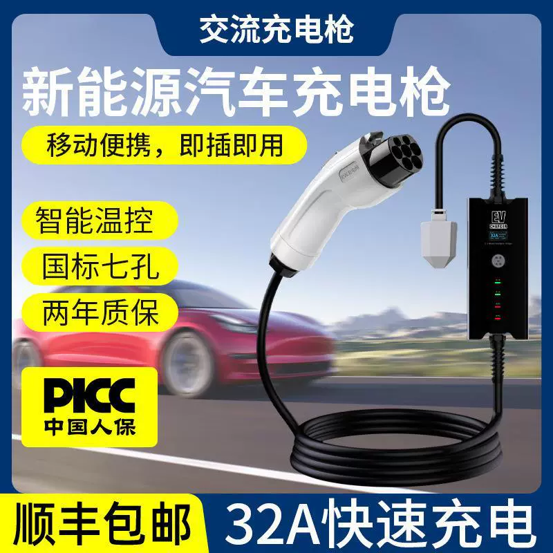 7KW32A New Energy Vehicle Charging Gun Porch Way Portable Plugs Drimp to Draw Electric Vehicle Charger