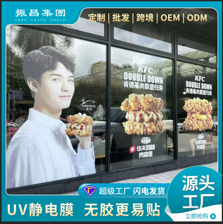 UV无胶静电贴超透店铺商场广告橱窗贴PVC装饰玻璃贴厂家优惠定制