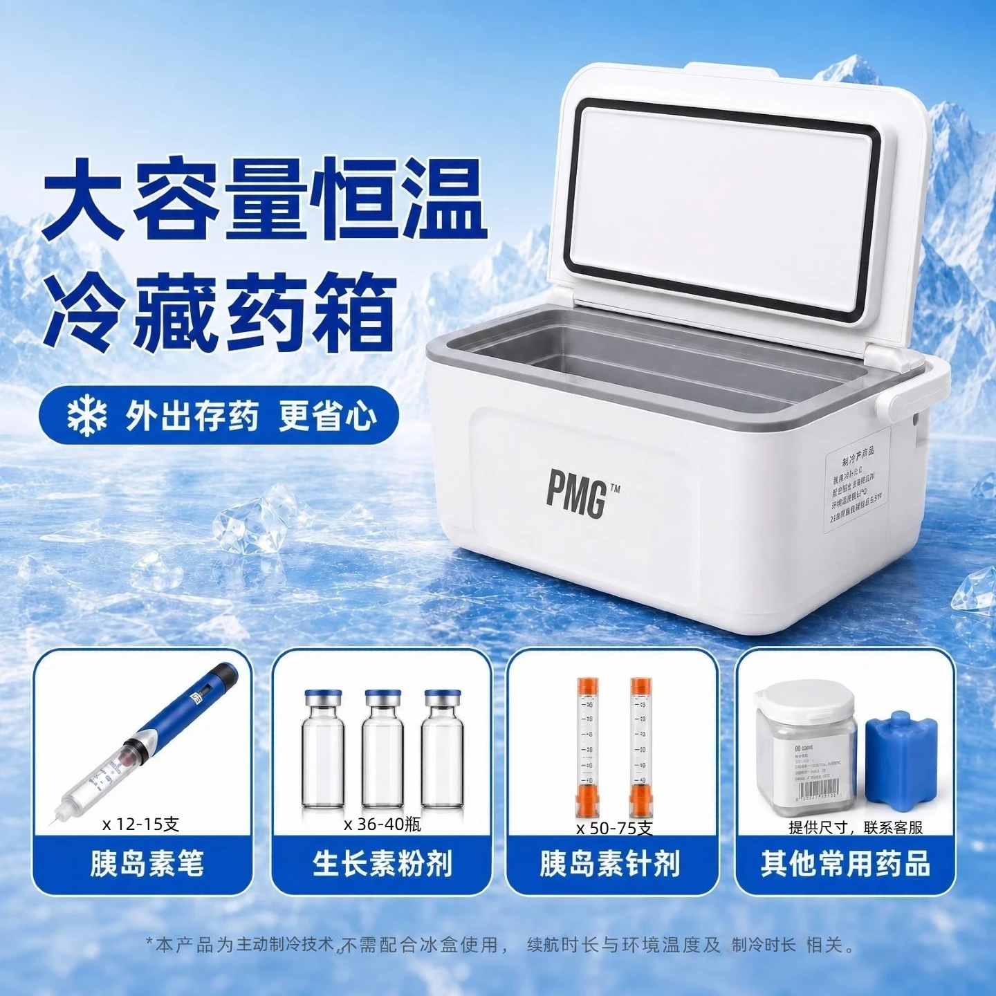 Pmg Portable Medicine Refrigeration Box Insulin Refrigeration Box Growth Hormone 2-8 ℃ Refrigerated Mini Fridge