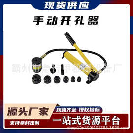 不锈钢薄板铁板液压开孔器金属打眼机便携式手动开孔器