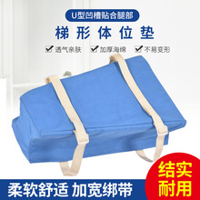 带绑带T型枕下肢护理垫海绵体位垫髋关节手术后外展垫梯形垫