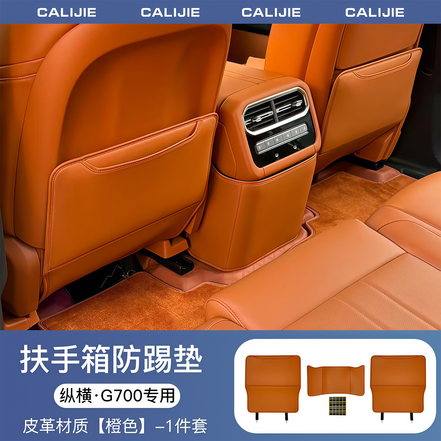Shiyong Seat Anti-Kick Pad Rear Backrest Protector for Zongheng G700 (Chair back anti-kick pad) - zongheng-g700-orange-seat-back-armrest-box-back-anti-kick-pad-3pcs