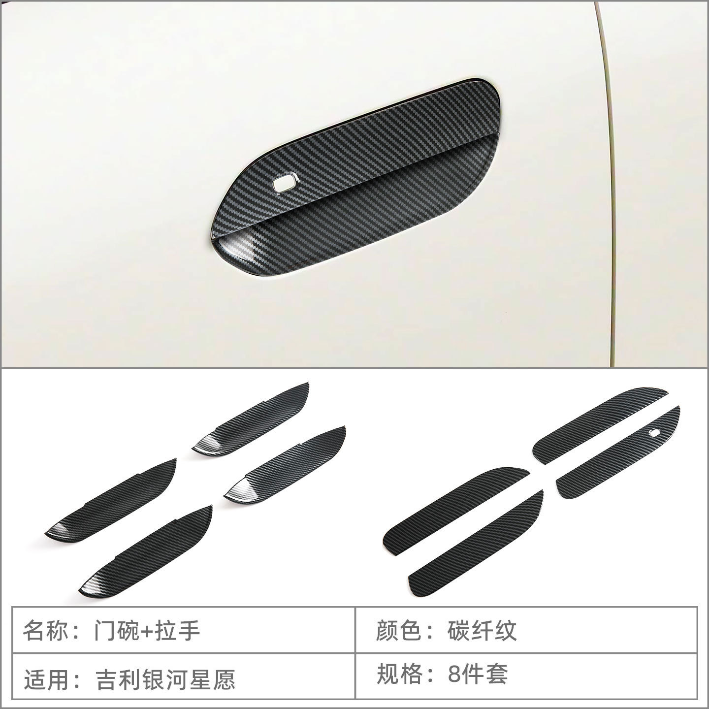 Suitable for 25 Geely Galaxy Star Wish Star Door Handles and Door Bowl Protective Stickers for Car Door Handle Decoration and Modification