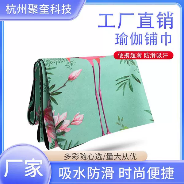 Customized Portable Suede Rubber Non-Slip Printed Women's Sports and Fitness Sweat-Absorbent Ultra-Thin Foldableing Yoga Mat