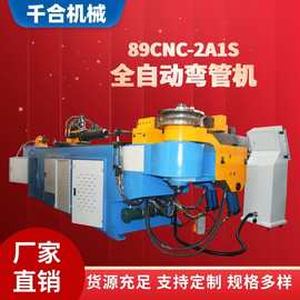 厂家直供DW89CNC-2A1S液压弯管机楼梯扶手折弯机数控铝型材冷弯