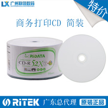 铼德商务可打印CD-R52X 50片塑封装刻录空白光盘数据空白光盘