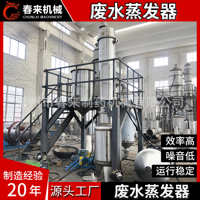 MVR废水蒸发器 含盐废水结晶蒸发器 机加工清洗废水MVR废水蒸发器