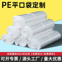 pe平口袋定制logo透明高压薄膜袋防尘防潮防静电塑料收纳袋包装袋