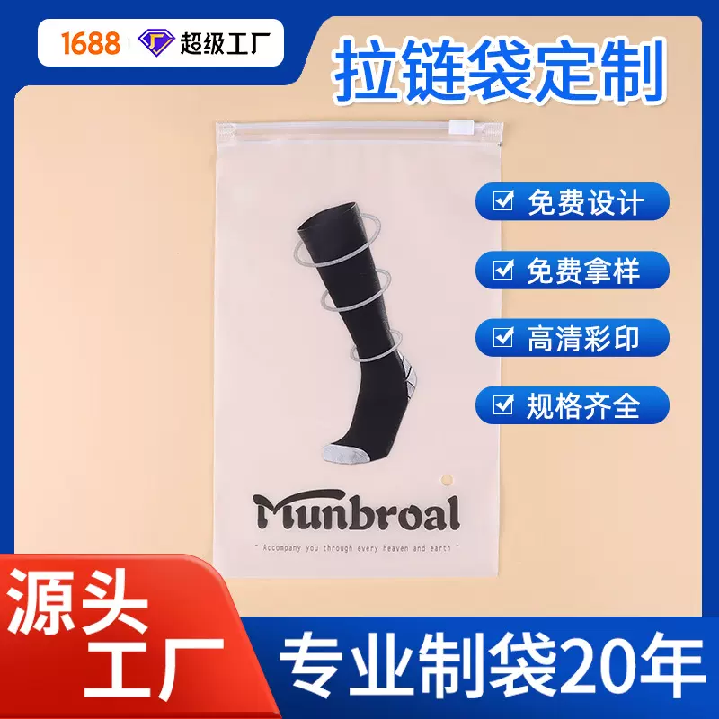 包装袋定制可印logo衣服包装袋高级感便捷封口高端袜子拉链塑料袋