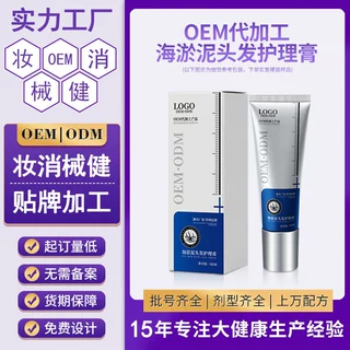 贴牌定制海淤泥柔滑护理膏矿物泥黑发膏白发养黑发原液精华乳厂家