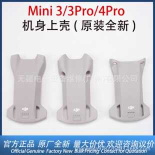 ��ȫ��ԭ�b���m��DJI��Mini3�C���Ϛ�mini3pro�C���Ϛ�4pro�Ϛ�