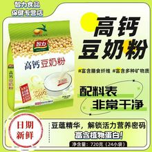 高钙豆奶粉720g即食速溶豆奶冲饮营养早餐大豆代餐粉小袋包装