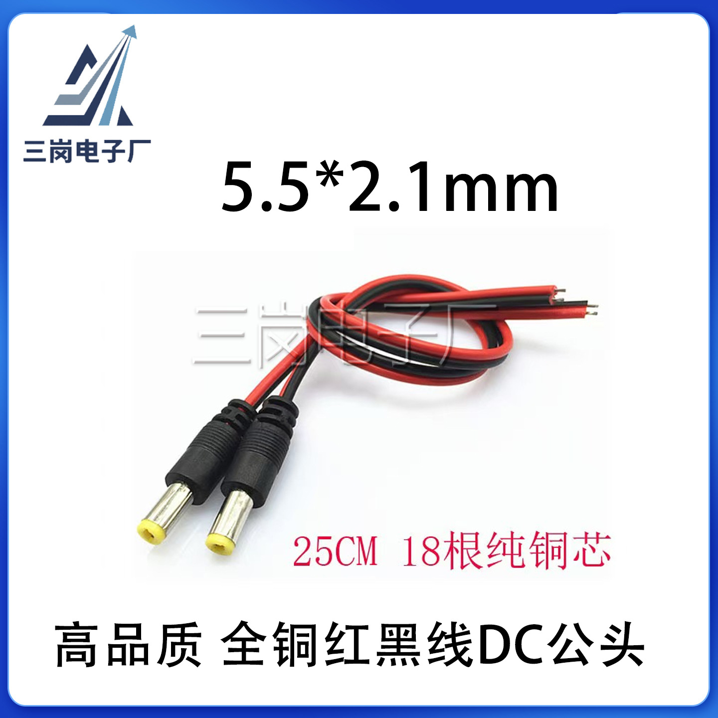 DC公头5.5*2.1红黑线公头母头接头DC公 监控电源插头连接器