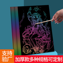 儿童炫彩刮画纸幼儿园手工a4小学生刮刮画8k黑色刮蜡纸diy彩色纸