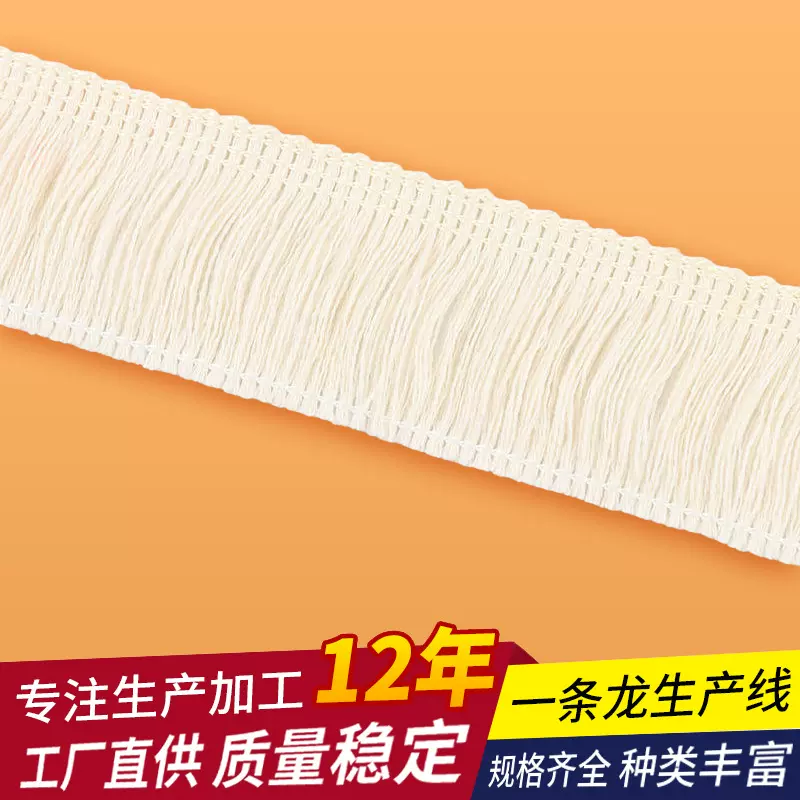 加厚本白流苏排须花边4公分拉丁舞流须花边3.5cm本白涤纶排须花边