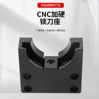 CNC加硬锁刀座定制数控铣床CNC加工中心刀柄锁刀架拆刀卸刀座