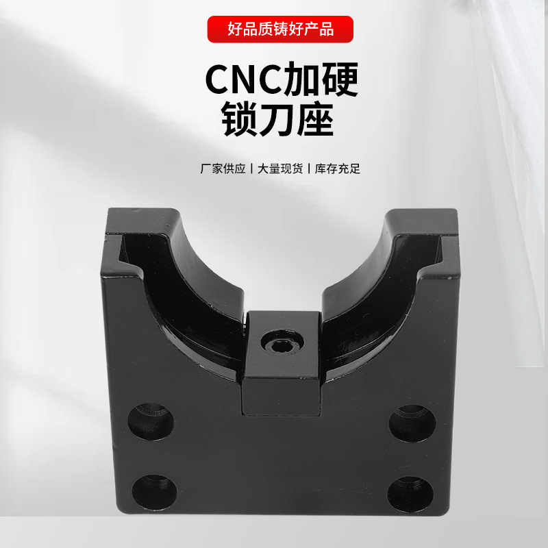 CNC加硬锁刀座定制数控铣床CNC加工中心刀柄锁刀架拆刀卸刀座