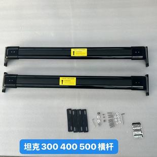 Suitable for Tank 300 400 500 Special Crossbar