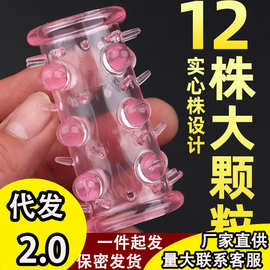 大号颗粒狼牙套包皮环毛毛虫跳蛋头套指套水晶套情趣环厂家批发