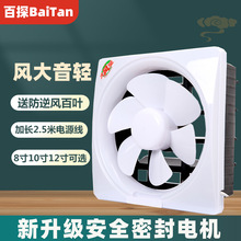 百探换气扇百叶窗式排风扇家用强力油烟机抽风机厨房卫生间排气扇
