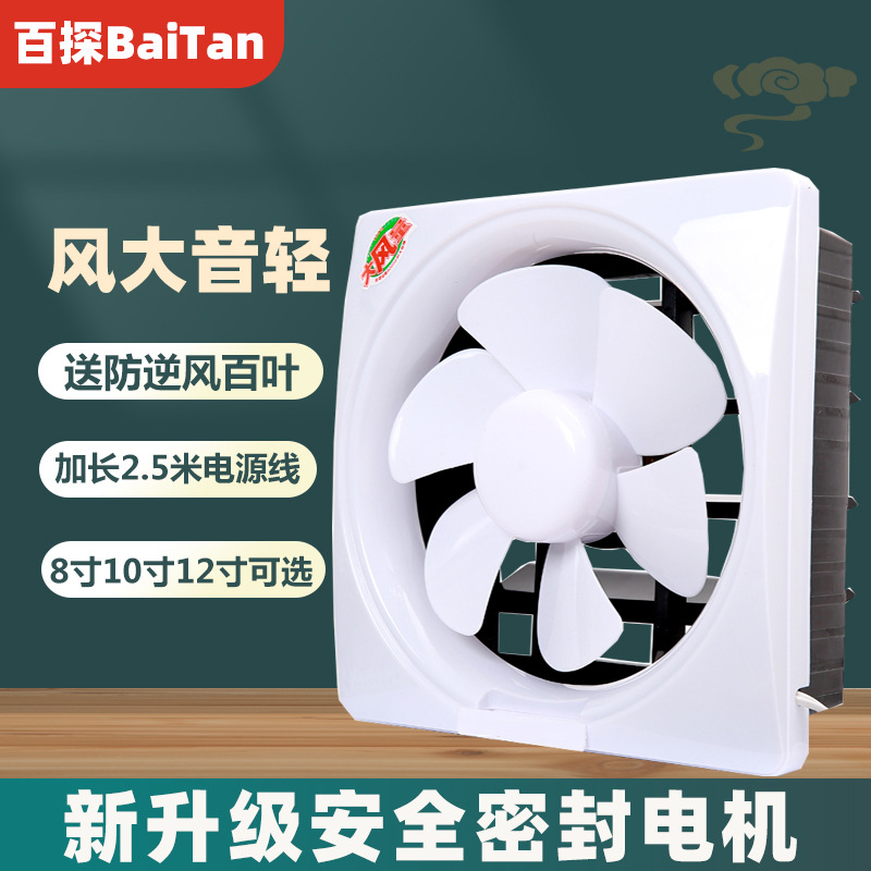 百探换气扇百叶窗式排风扇家用强力油烟机抽风机厨房卫生间排气扇