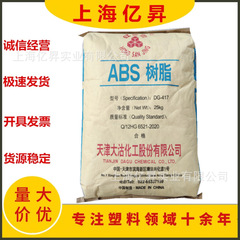 ABS 天津大沽 DG-FR11 DG-FR11H 難燃性 V0 グレード射出成形電気アプリケーション
