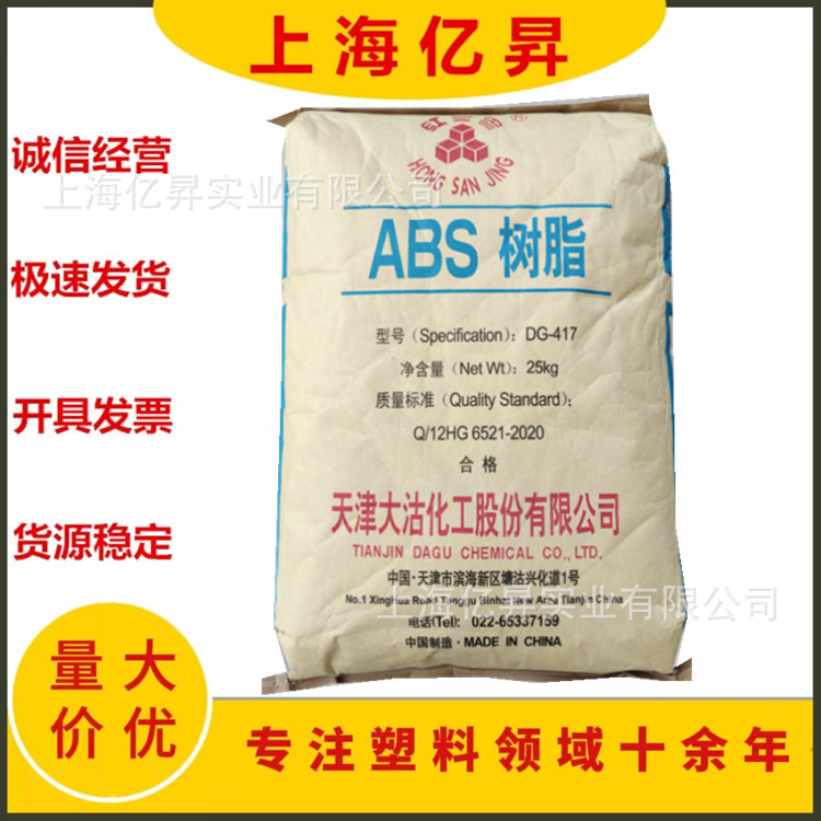 ABS 天津大沽 DG-FR11 DG-FR11H 難燃性 V0 グレード射出成形電気アプリケーション|undefined