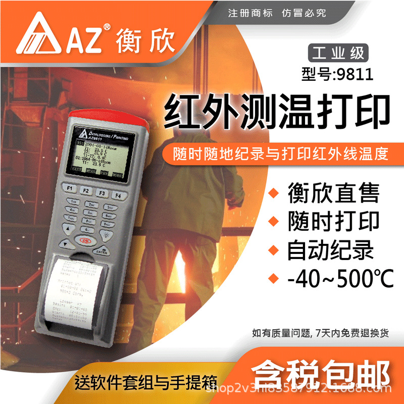 台湾衡欣AZ9811红外线测温仪工业温度计温度传感器检测仪数据打印