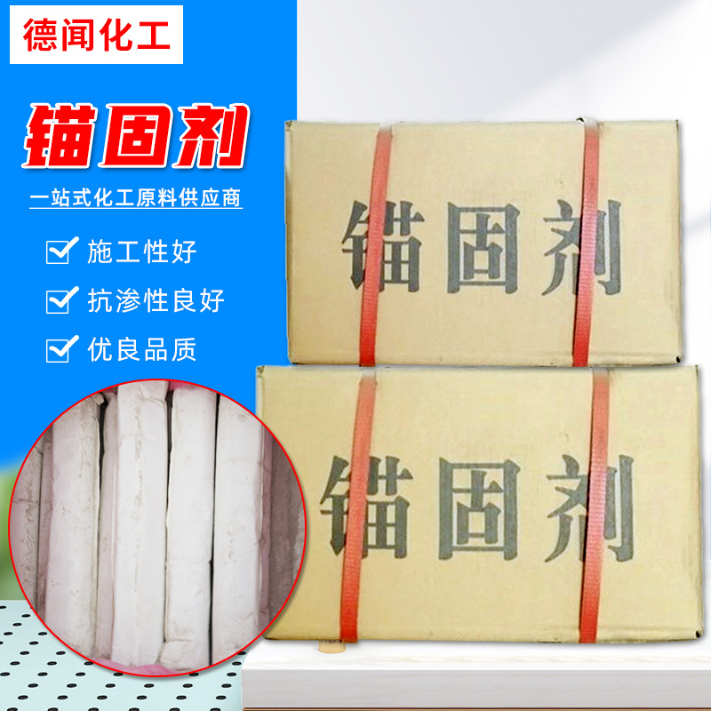 厂家批发锚固剂隧道矿用锚杆工程混凝土外加剂钢筋螺栓卷式锚固剂