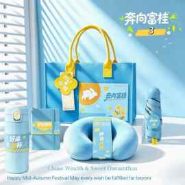 奔向富桂 中秋伴手礼 轻奢蓝调手提包保温杯护颈枕雨伞 礼品团购